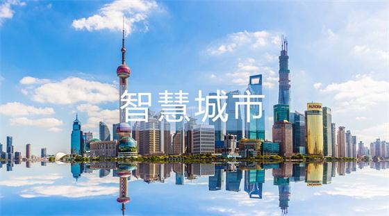 稍有不慎，智慧城市建設(shè)就會(huì)進(jìn)入的六大誤區(qū)!